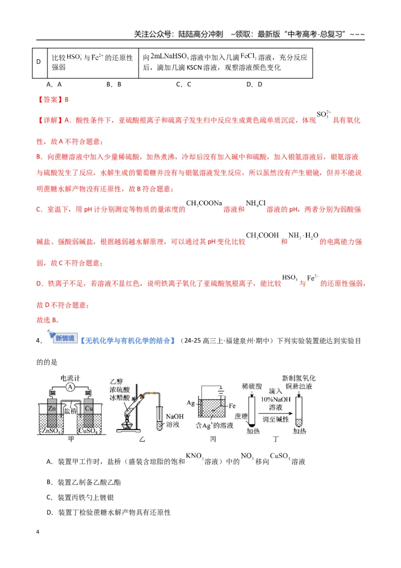 《第04讲生物大分子合成高分子（专项训练）（福建专用）（教师版）_05-化学-高考总复习_一轮复习_2026年-化学高考一轮复习_2026年高考化学一轮课件+讲义+练习（福建专用）-G328》第4页预览