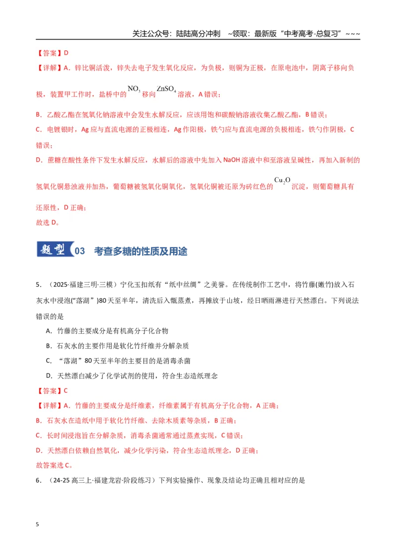 《第04讲生物大分子合成高分子（专项训练）（福建专用）（教师版）_05-化学-高考总复习_一轮复习_2026年-化学高考一轮复习_2026年高考化学一轮课件+讲义+练习（福建专用）-G328》第5页预览