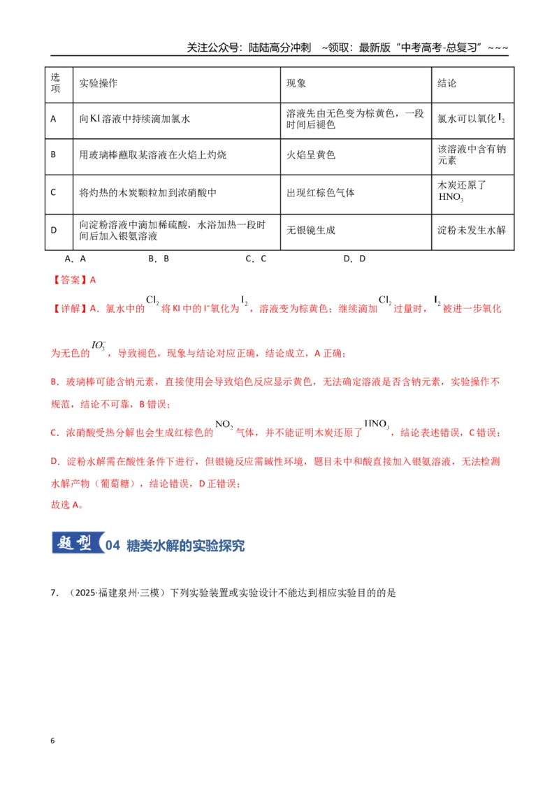 《第04讲生物大分子合成高分子（专项训练）（福建专用）（教师版）_05-化学-高考总复习_一轮复习_2026年-化学高考一轮复习_2026年高考化学一轮课件+讲义+练习（福建专用）-G328》第6页预览