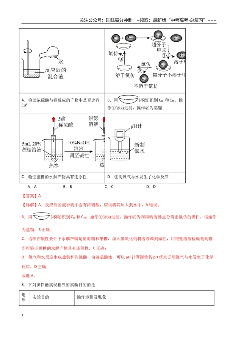 《第04讲生物大分子合成高分子（专项训练）（福建专用）（教师版）_05-化学-高考总复习_一轮复习_2026年-化学高考一轮复习_2026年高考化学一轮课件+讲义+练习（福建专用）-G328》第7页预览