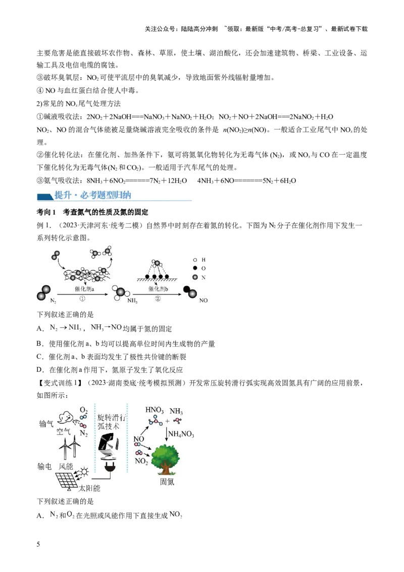 《第14讲氮及其化合物（讲义）（原卷版）_05-化学-高考总复习_一轮复习_2024年_2024年高考化学一轮复习讲练测(课件+讲义+练习)（新高考）_讲义+练习》第5页预览