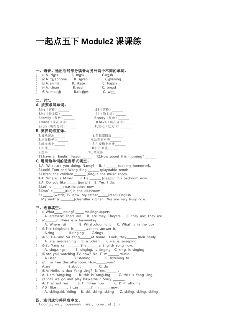 《一起点五下Module2课课练_小学1-6年级全科全套_1-6年级全科下册_五年级_五年级下英语_英语五下外研一起》第1页预览