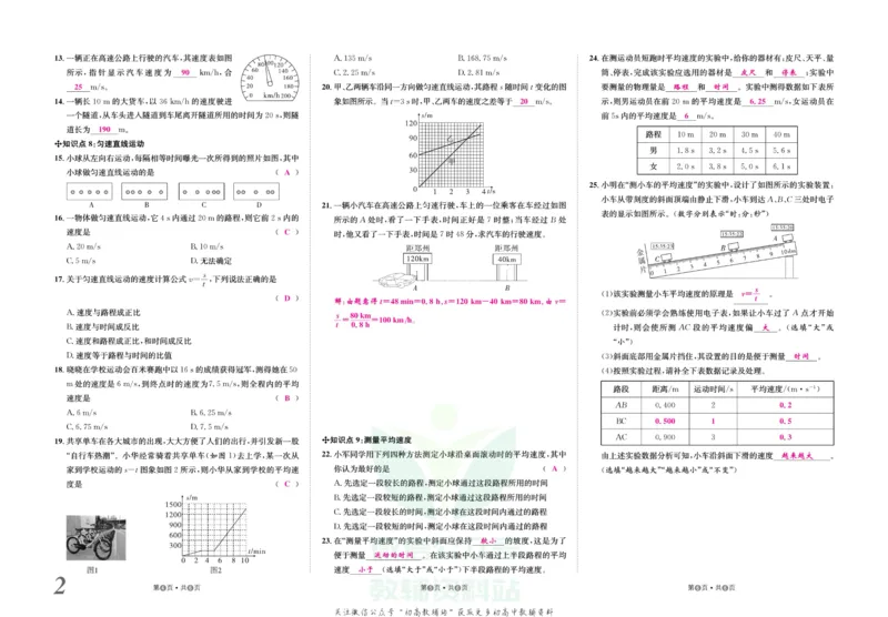 《金状元·提优好卷八年级上册物理人教版教师用书_初中全科目同步习题+精品试卷（7-9年级）(1)_25秋初中物理《同步习题+精品试卷》_初中物理试卷人教版_《提优好卷》》第3页预览