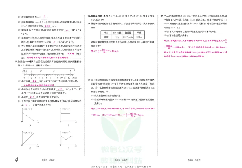 《金状元·提优好卷八年级上册物理人教版教师用书_初中全科目同步习题+精品试卷（7-9年级）(1)_25秋初中物理《同步习题+精品试卷》_初中物理试卷人教版_《提优好卷》》第5页预览
