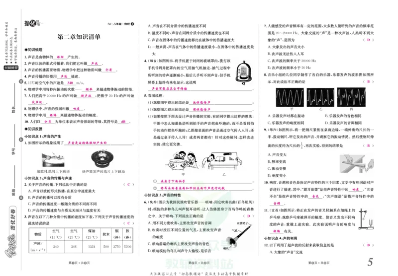 《金状元·提优好卷八年级上册物理人教版教师用书_初中全科目同步习题+精品试卷（7-9年级）(1)_25秋初中物理《同步习题+精品试卷》_初中物理试卷人教版_《提优好卷》》第6页预览