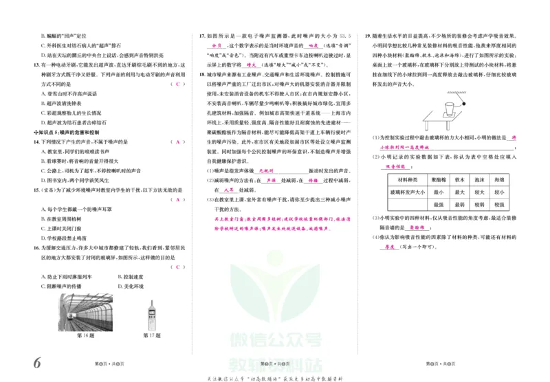 《金状元·提优好卷八年级上册物理人教版教师用书_初中全科目同步习题+精品试卷（7-9年级）(1)_25秋初中物理《同步习题+精品试卷》_初中物理试卷人教版_《提优好卷》》第7页预览