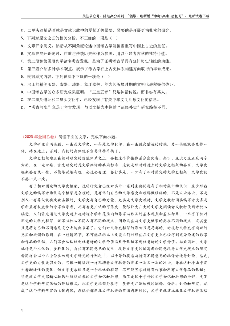 《专题03论述类文本阅读-学易金卷：五年（2019-2023）高考语文真题分项汇编（全国通用）（学生版）_专项复习_2024年_2019-2023高考语文五年真题分项汇编（新高考+全国通用）_全国通用》第4页预览