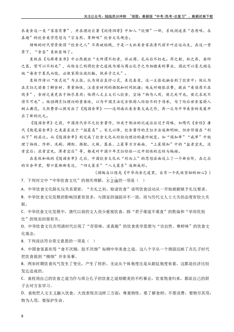 《专题03论述类文本阅读-学易金卷：五年（2019-2023）高考语文真题分项汇编（全国通用）（学生版）_专项复习_2024年_2019-2023高考语文五年真题分项汇编（新高考+全国通用）_全国通用》第9页预览