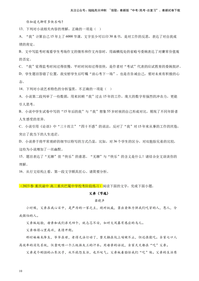 《专题02文学类文本阅读精选20题（新高考Ⅱ卷区专用）-（学生版）_专项复习_2024年_2023年高考语文重点题型终极预测_资料_新高考Ⅱ卷区专用》第10页预览