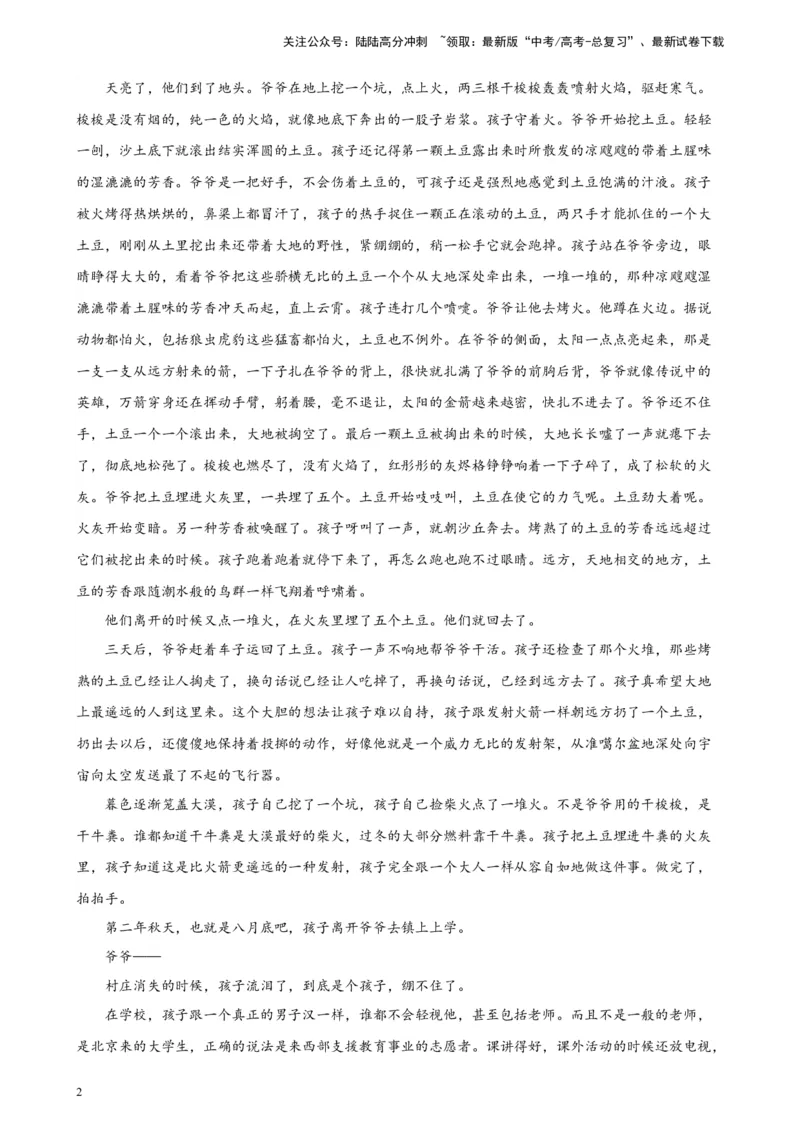 《专题02文学类文本阅读精选20题（新高考Ⅱ卷区专用）-（学生版）_专项复习_2024年_2023年高考语文重点题型终极预测_资料_新高考Ⅱ卷区专用》第2页预览