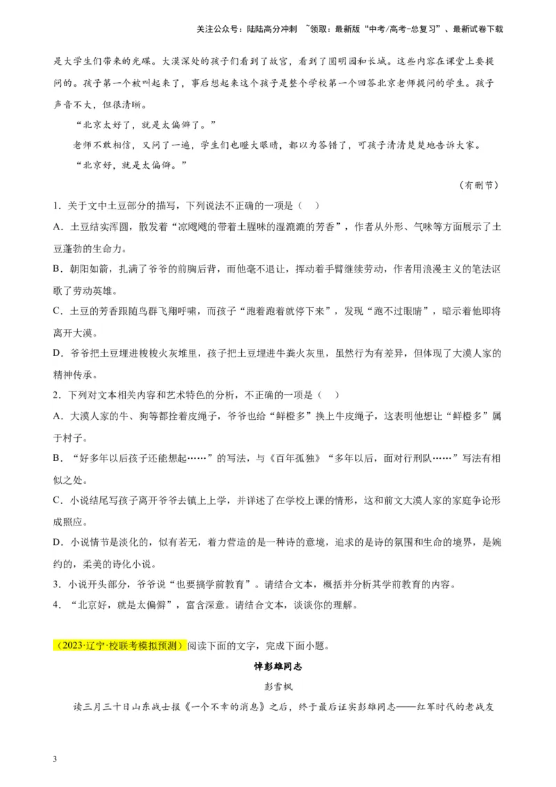 《专题02文学类文本阅读精选20题（新高考Ⅱ卷区专用）-（学生版）_专项复习_2024年_2023年高考语文重点题型终极预测_资料_新高考Ⅱ卷区专用》第3页预览