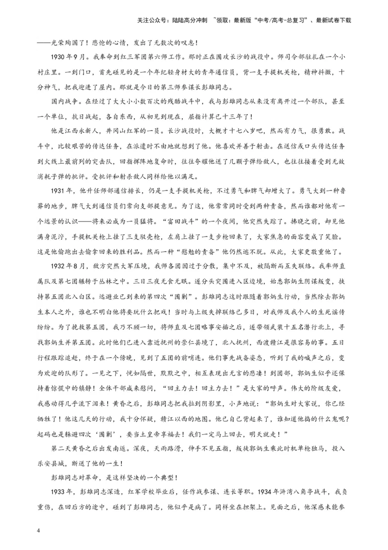 《专题02文学类文本阅读精选20题（新高考Ⅱ卷区专用）-（学生版）_专项复习_2024年_2023年高考语文重点题型终极预测_资料_新高考Ⅱ卷区专用》第4页预览