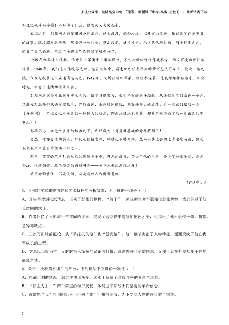 《专题02文学类文本阅读精选20题（新高考Ⅱ卷区专用）-（学生版）_专项复习_2024年_2023年高考语文重点题型终极预测_资料_新高考Ⅱ卷区专用》第5页预览