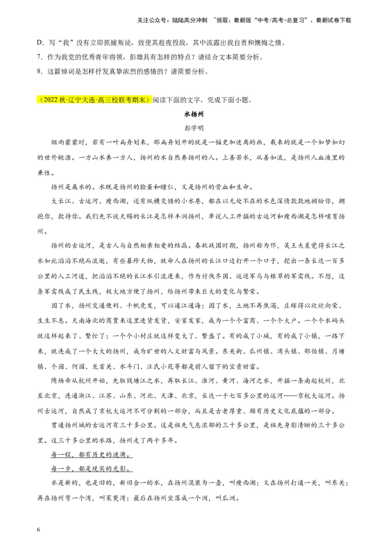 《专题02文学类文本阅读精选20题（新高考Ⅱ卷区专用）-（学生版）_专项复习_2024年_2023年高考语文重点题型终极预测_资料_新高考Ⅱ卷区专用》第6页预览