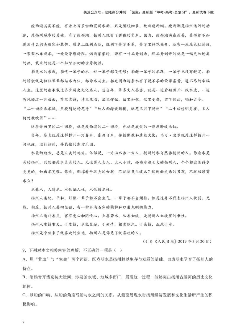 《专题02文学类文本阅读精选20题（新高考Ⅱ卷区专用）-（学生版）_专项复习_2024年_2023年高考语文重点题型终极预测_资料_新高考Ⅱ卷区专用》第7页预览