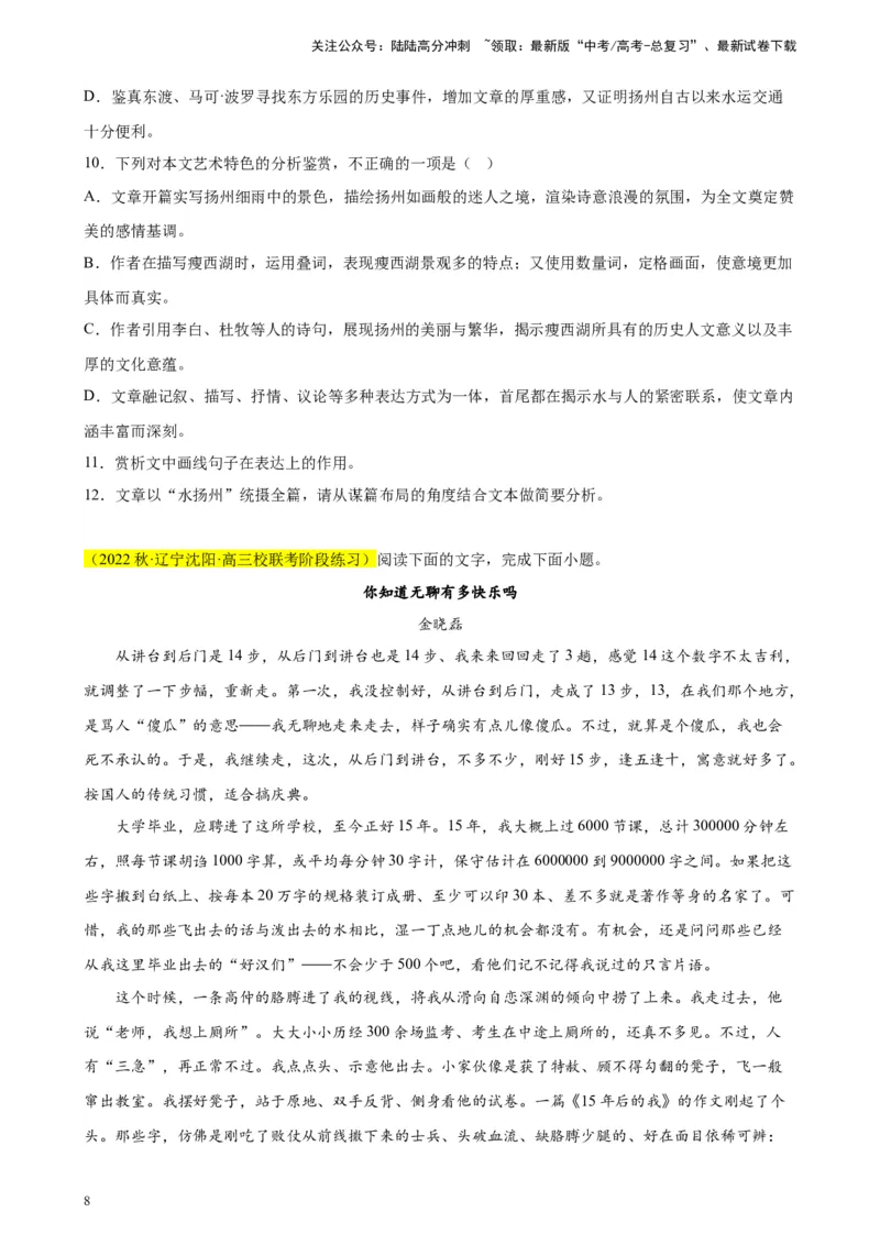 《专题02文学类文本阅读精选20题（新高考Ⅱ卷区专用）-（学生版）_专项复习_2024年_2023年高考语文重点题型终极预测_资料_新高考Ⅱ卷区专用》第8页预览