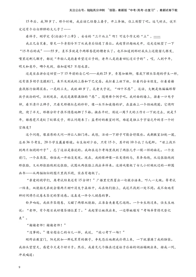 《专题02文学类文本阅读精选20题（新高考Ⅱ卷区专用）-（学生版）_专项复习_2024年_2023年高考语文重点题型终极预测_资料_新高考Ⅱ卷区专用》第9页预览