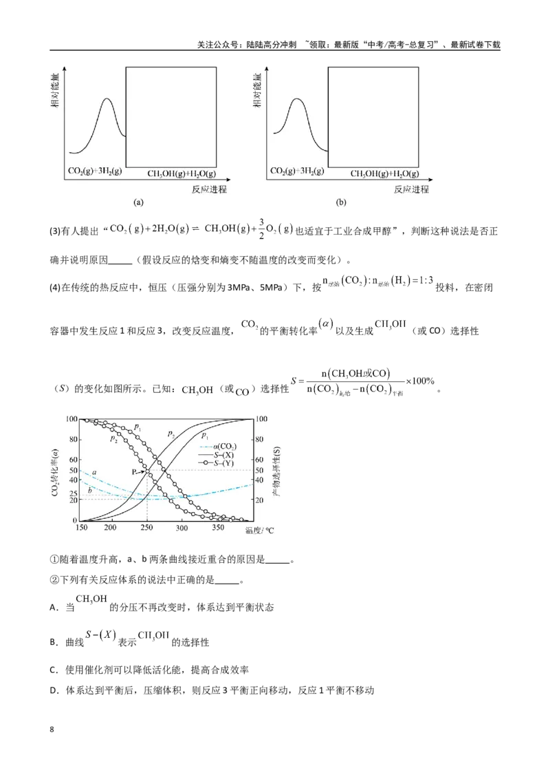 《猜押10化学反应原理综合题（学生版）_05-化学-高考总复习_专项复习_2025年_2025年高考化学抢押秘籍（黑吉辽蒙专用）》第8页预览