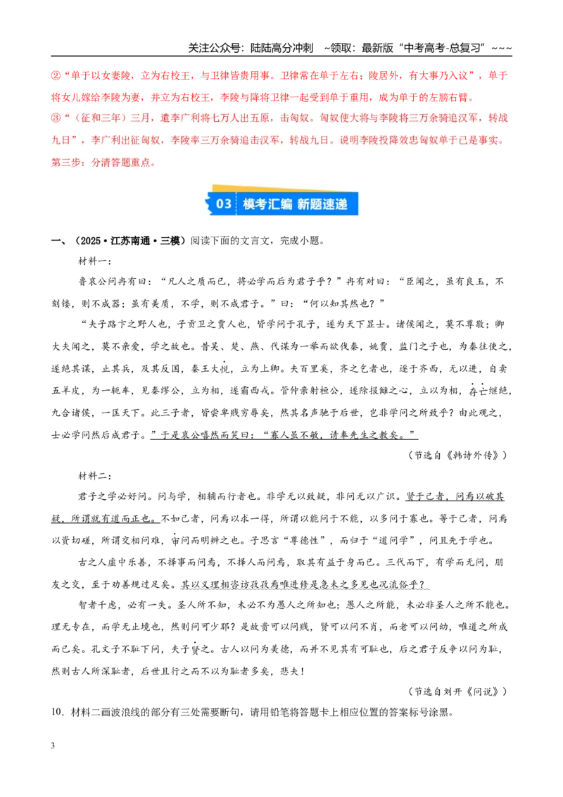 《专题03文言文阅读（学生版）_专项复习_2026年-语文专项复习_2025年高考语文三模试题分类汇编（新高考通用）_2025版_第01期江苏、浙江、河北、福建、江西》第3页预览