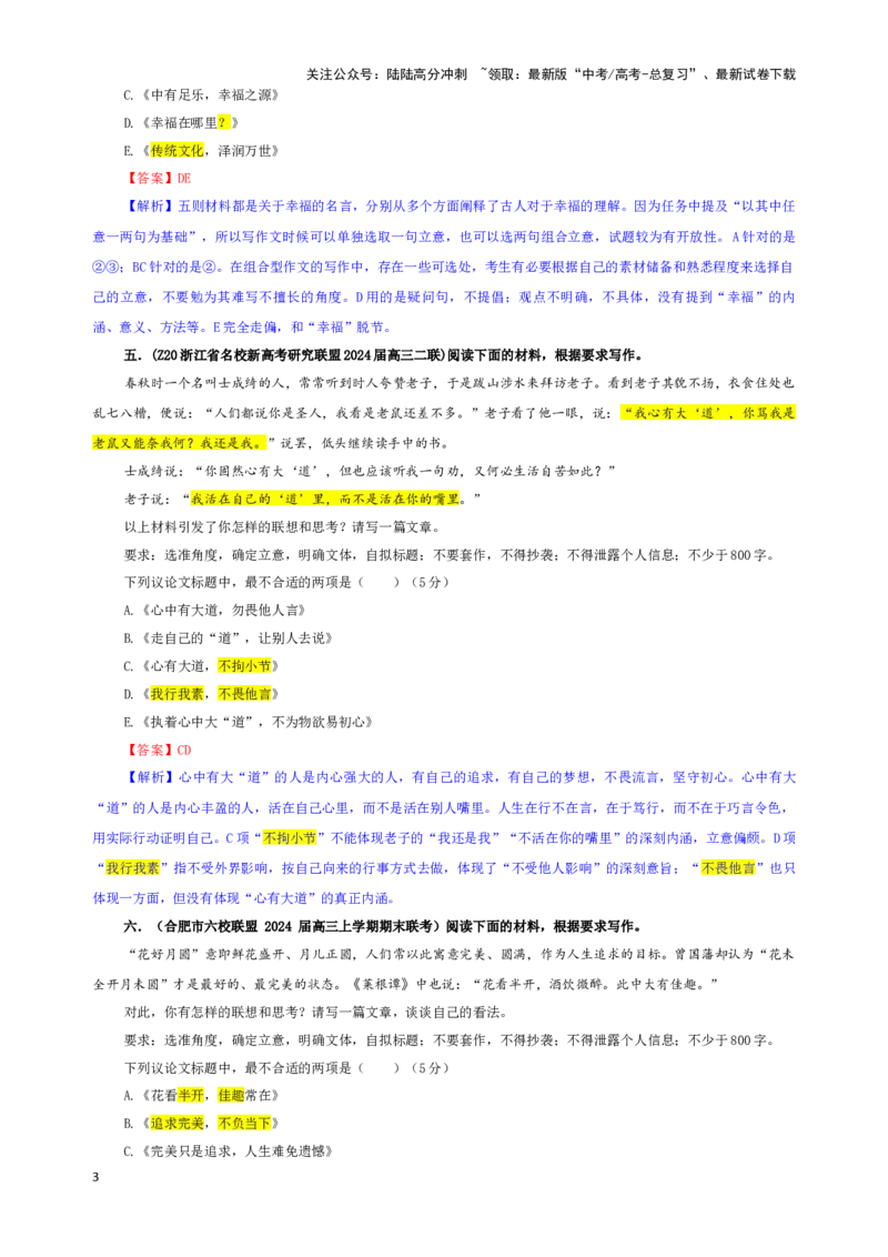 《专题03作文审题拟题专训（02）（教师版）_一轮复习_2024年_2024新高考语文一轮复习考点解析课件教案学案练习题_资料_2025版_作文》第3页预览