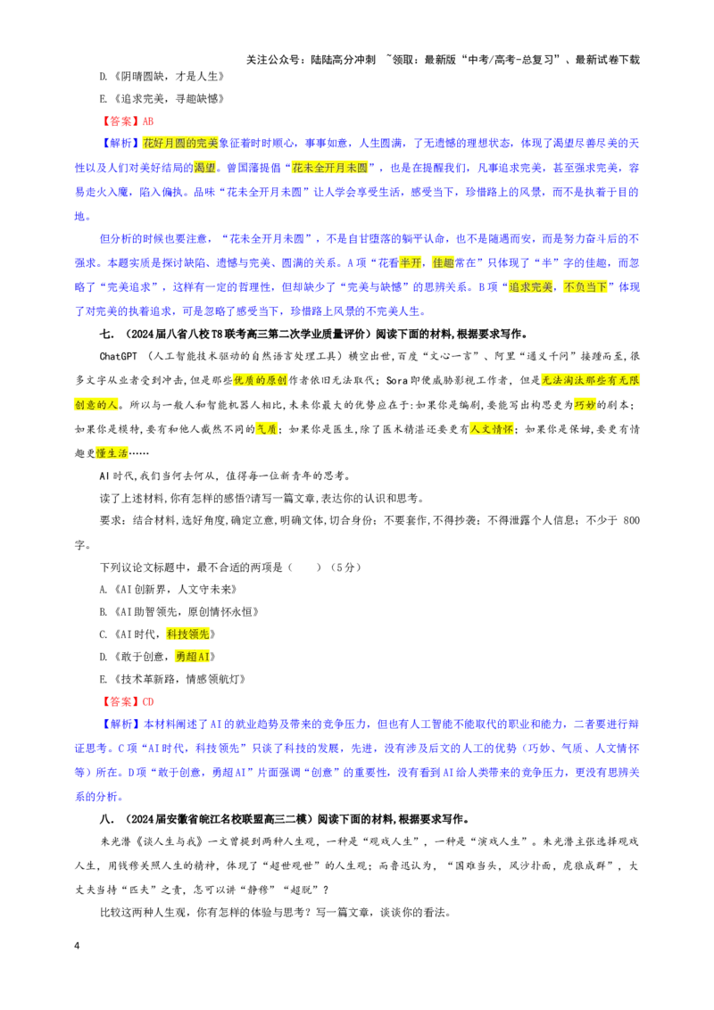 《专题03作文审题拟题专训（02）（教师版）_一轮复习_2024年_2024新高考语文一轮复习考点解析课件教案学案练习题_资料_2025版_作文》第4页预览