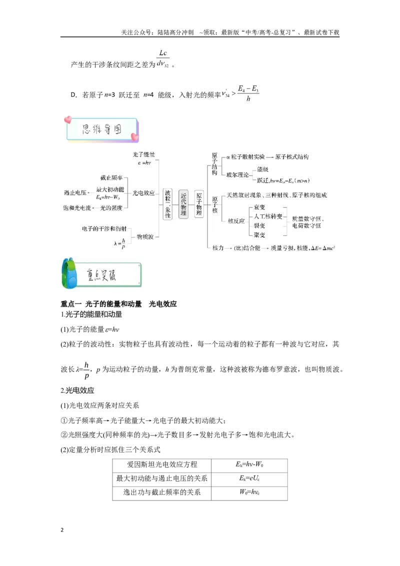 《5.3近代物理（学生版）_04-物理-高考总复习_二轮复习_2025年_2025年高考物理二轮复习素养升级_资料》第2页预览