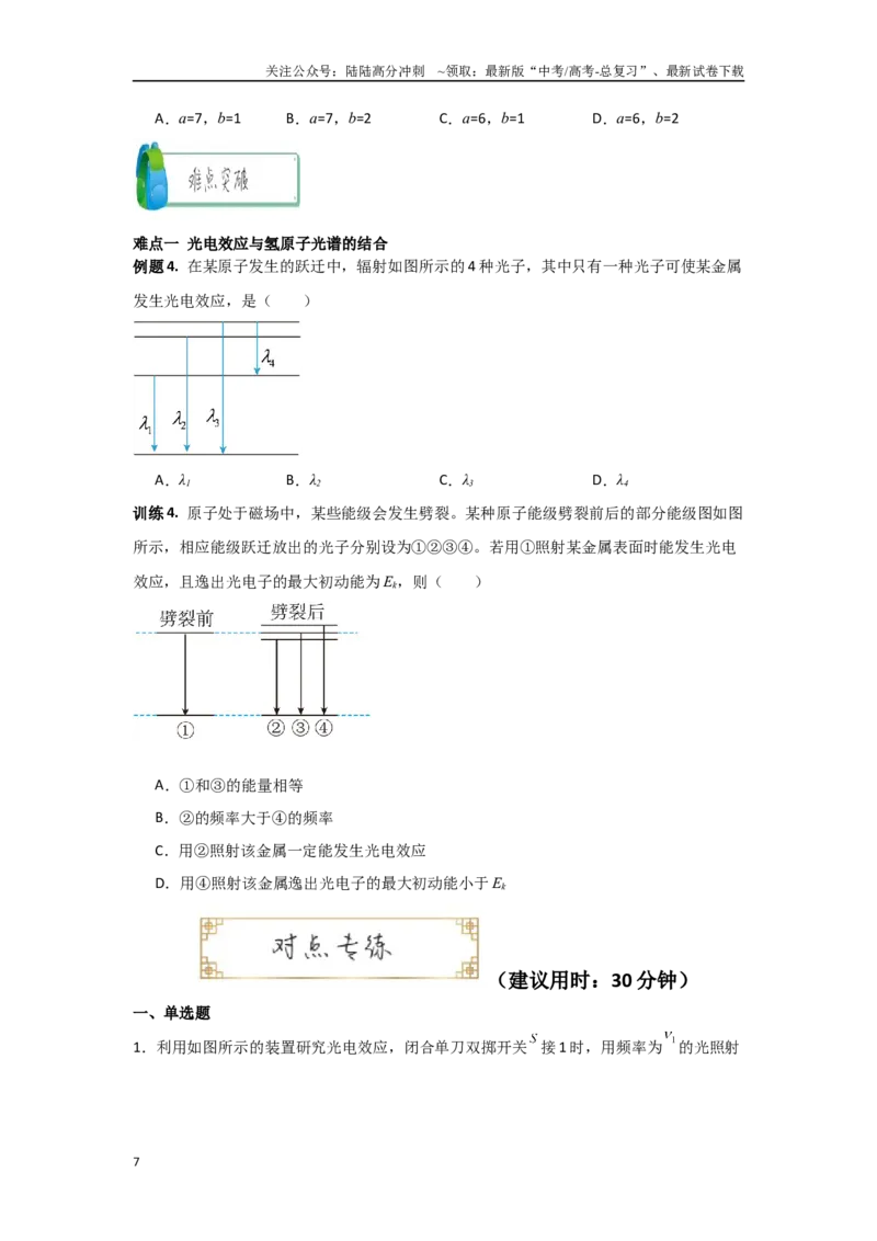 《5.3近代物理（学生版）_04-物理-高考总复习_二轮复习_2025年_2025年高考物理二轮复习素养升级_资料》第7页预览