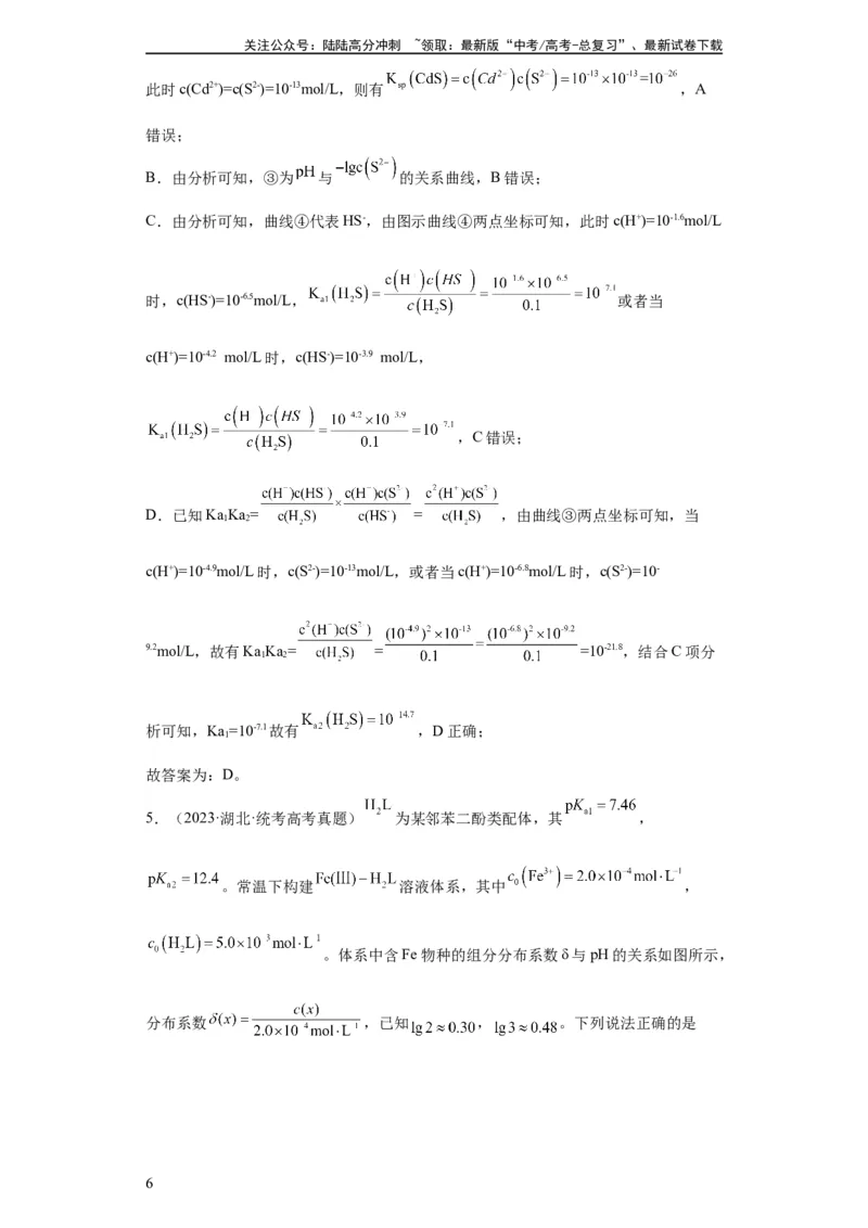 《电解质溶液中微粒关系（解析版）_05-化学-高考总复习_一轮复习_2024年_2024年高三化学一轮复习高考专项训练知识梳理练习_资料》第6页预览