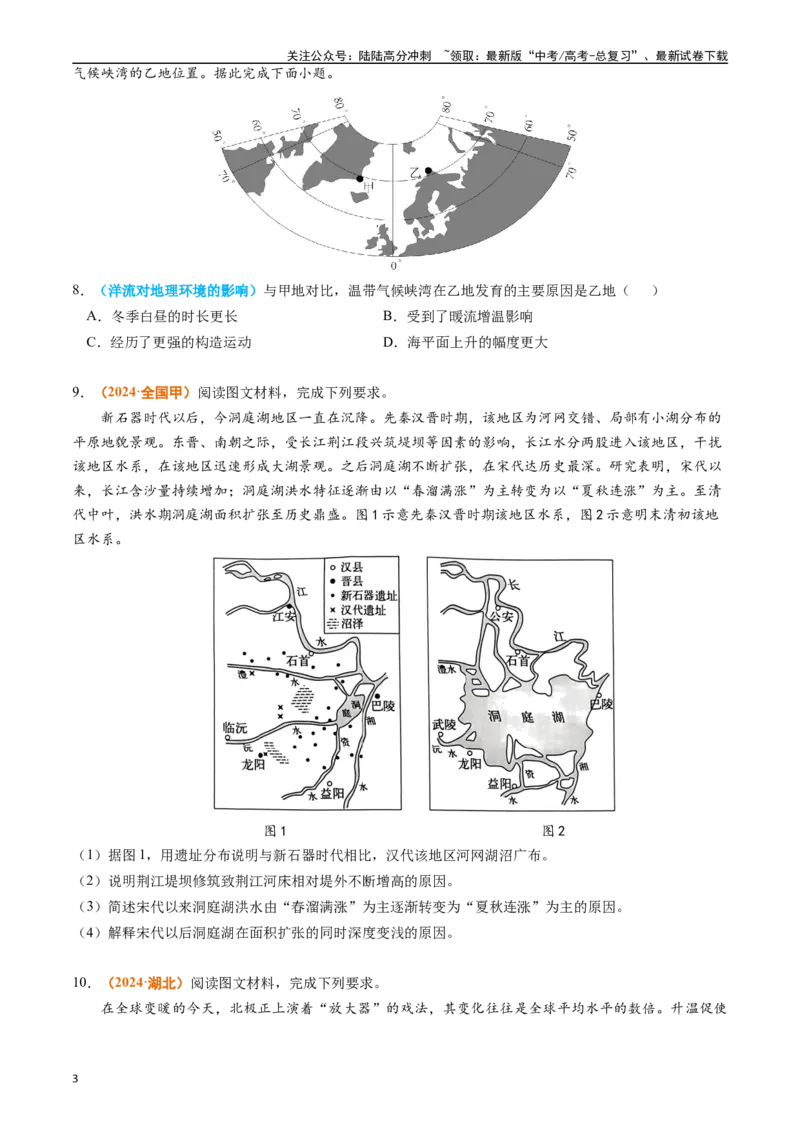 《专题05地球上的水（原卷版）_07-地理-高考总复习_专项复习_2024年_2024年高考真题和模拟题分项汇编地理分类汇编（全国通用）》第3页预览
