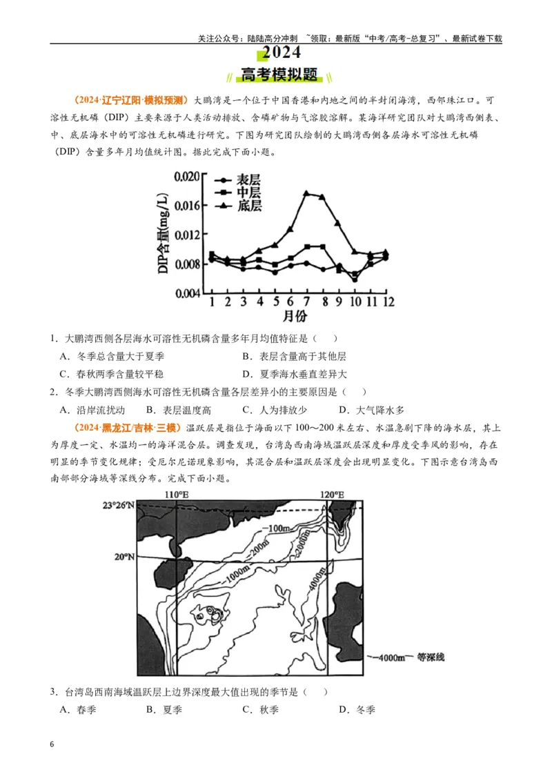 《专题05地球上的水（原卷版）_07-地理-高考总复习_专项复习_2024年_2024年高考真题和模拟题分项汇编地理分类汇编（全国通用）》第6页预览