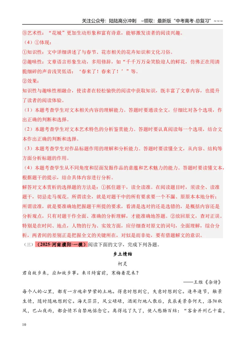 《专题02文学类文本（教师版）_专项复习_2026年-语文专项复习_2025年高考语文一模试题分类汇编（河南专用）》第10页预览