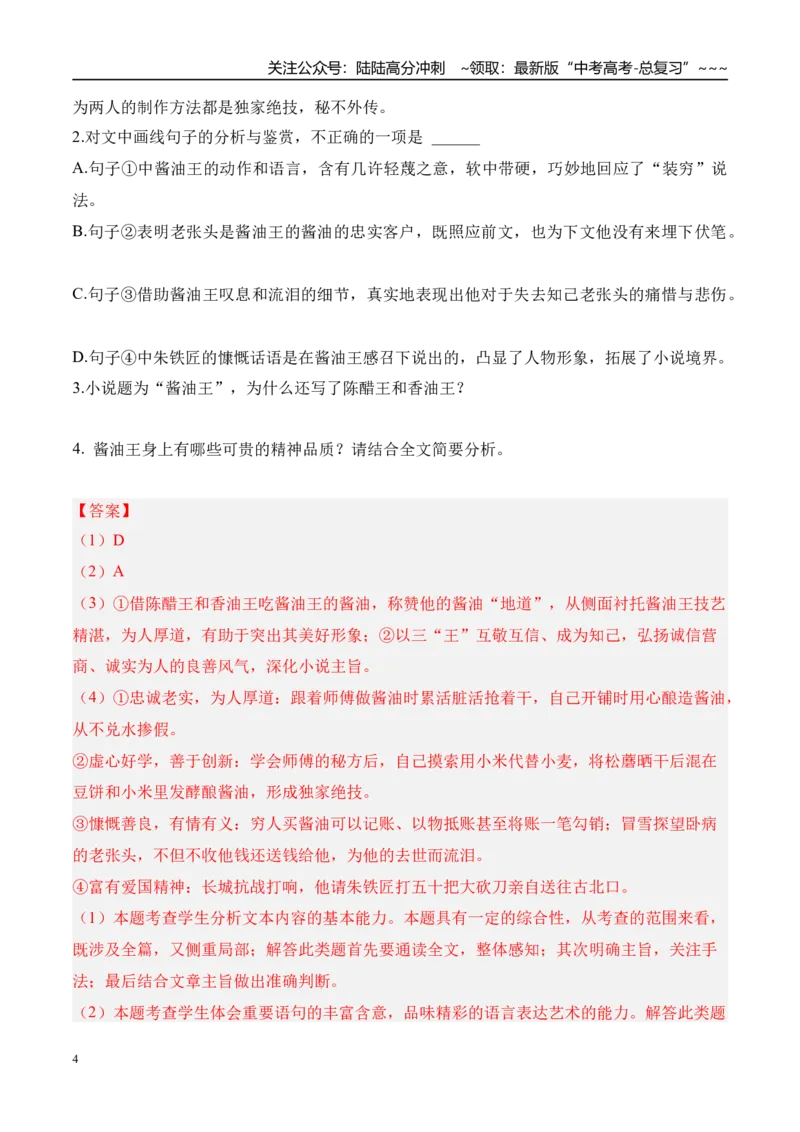 《专题02文学类文本（教师版）_专项复习_2026年-语文专项复习_2025年高考语文一模试题分类汇编（河南专用）》第4页预览