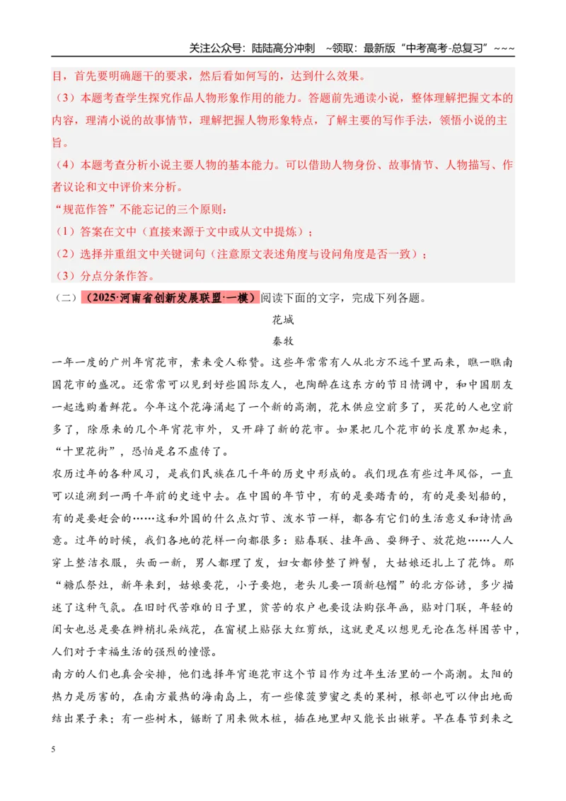 《专题02文学类文本（教师版）_专项复习_2026年-语文专项复习_2025年高考语文一模试题分类汇编（河南专用）》第5页预览