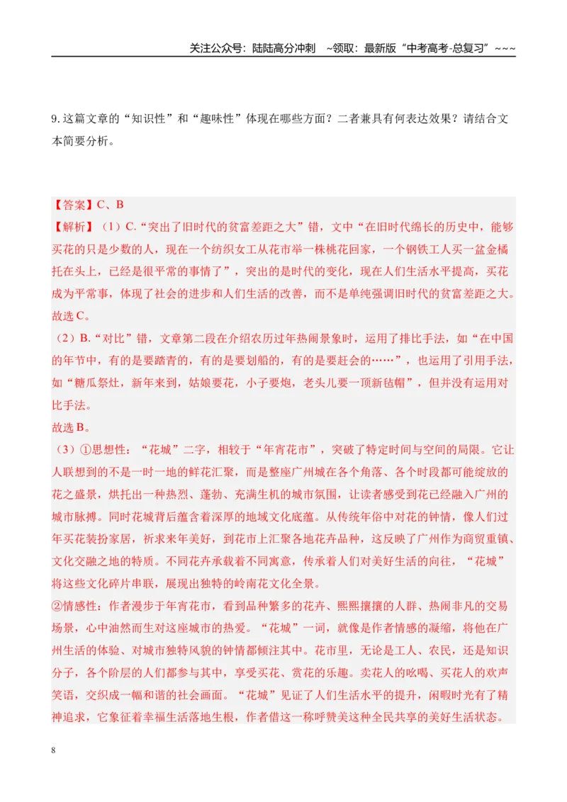 《专题02文学类文本（教师版）_专项复习_2026年-语文专项复习_2025年高考语文一模试题分类汇编（河南专用）》第8页预览