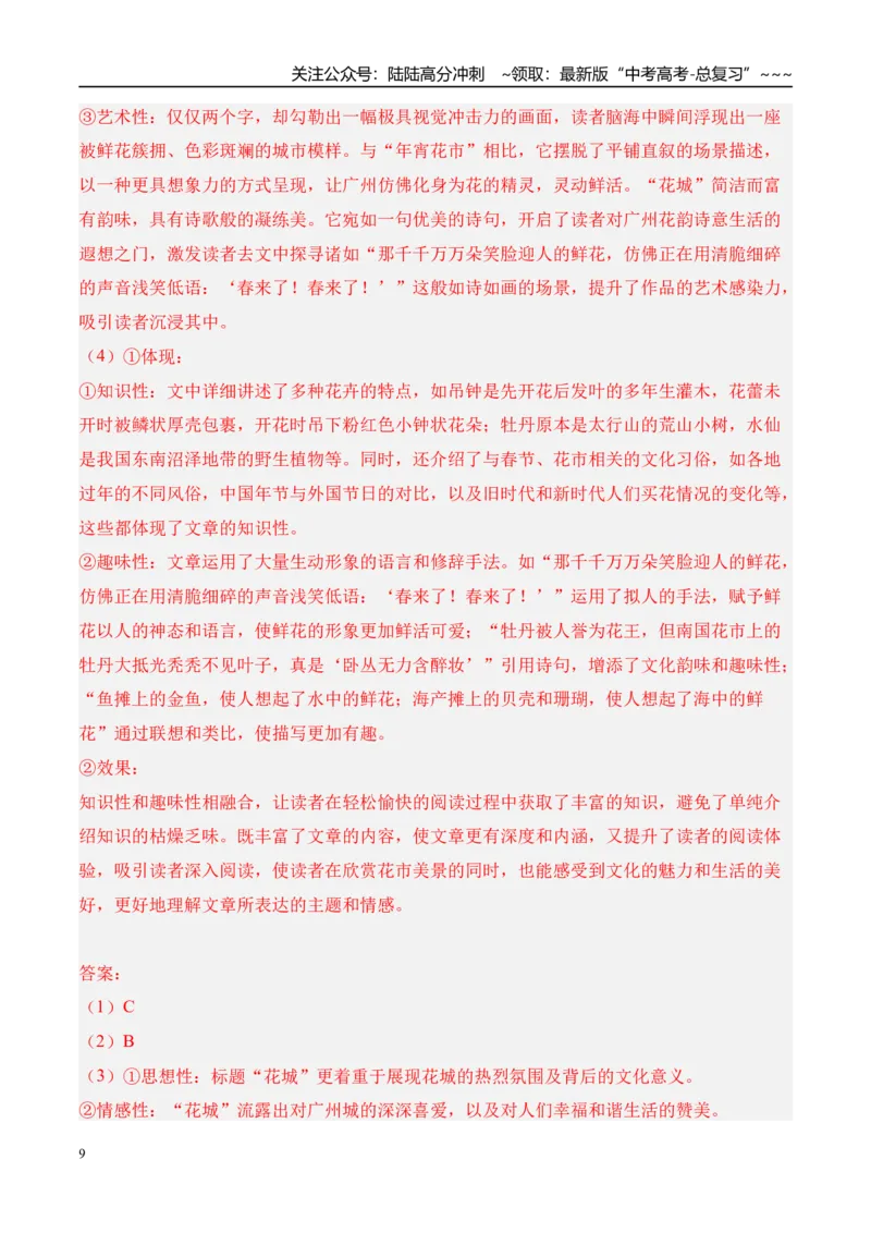 《专题02文学类文本（教师版）_专项复习_2026年-语文专项复习_2025年高考语文一模试题分类汇编（河南专用）》第9页预览