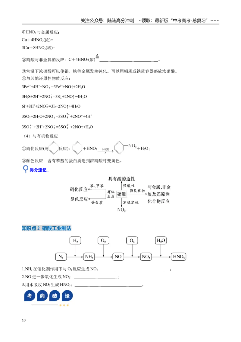 《第03讲氮及其重要化合物（复习讲义）（安徽专用）（学生版）_05-化学-高考总复习_一轮复习_2026年-化学高考一轮复习_2026年高考化学一轮课件+讲义+练习（安徽专用）-G326》第10页预览