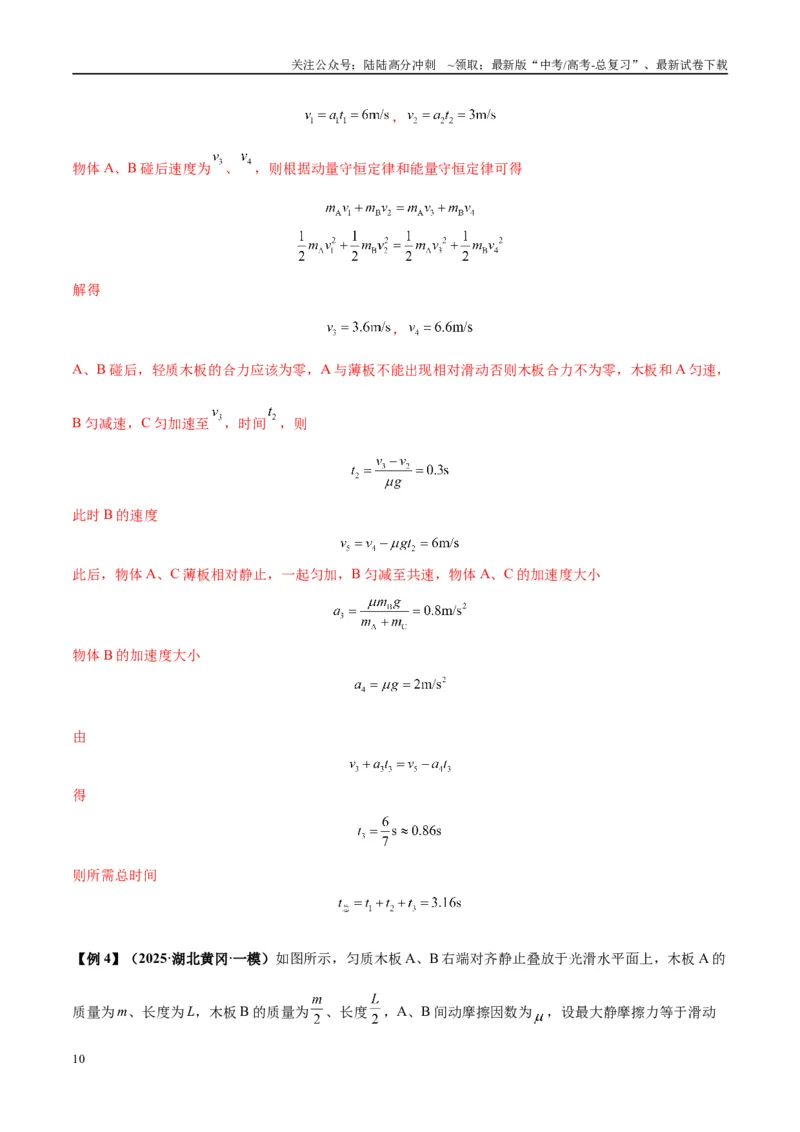《专题05滑块木板模型（教师版）_04-物理-高考总复习_专项复习_2025年_2025年高考物理热点模型与方法归纳》第10页预览