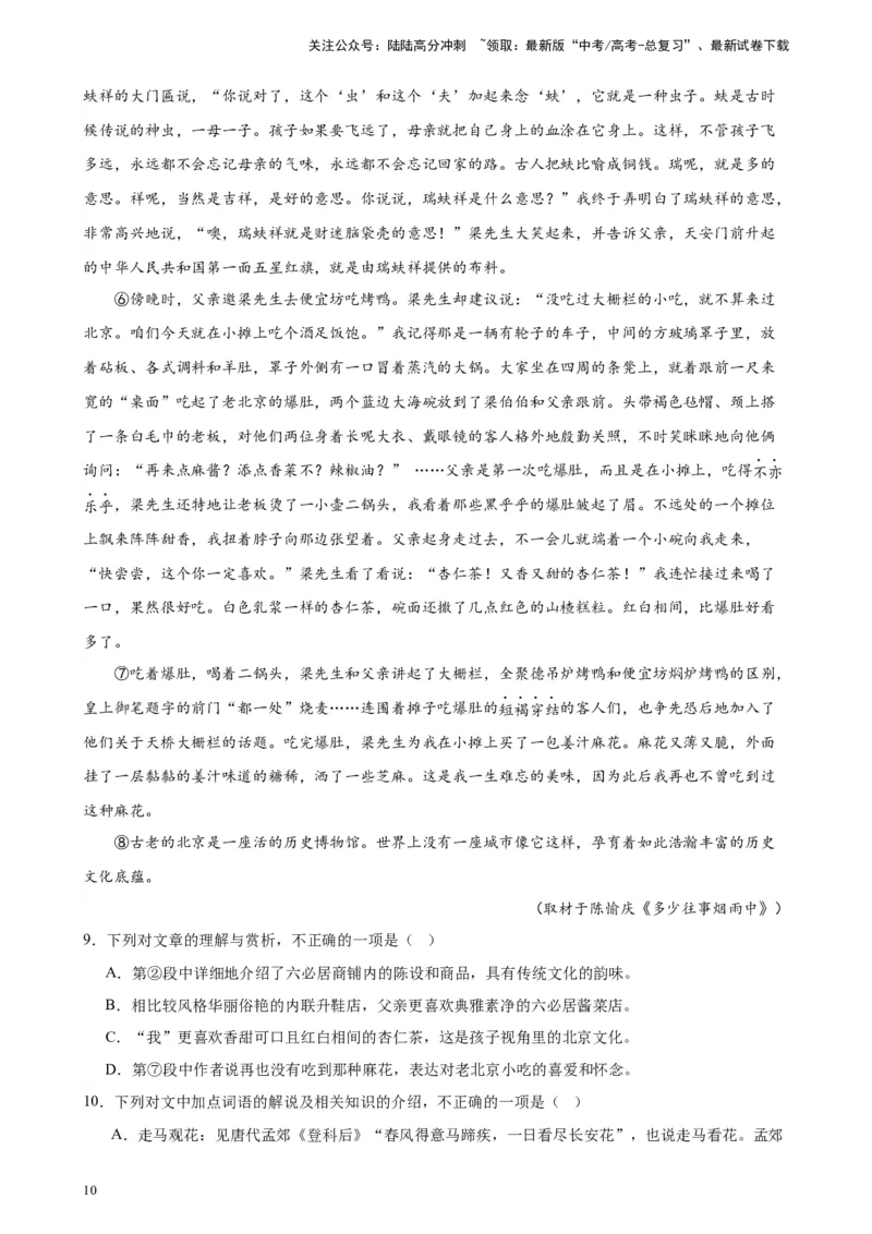 《专题02文学类文本阅读20题（名校联考）（新课标全国Ⅱ卷）-（解析版）_一轮复习_2025年_2025年新高考语文一轮复习题型专练习题试卷强化训练题_新高考（课标）Ⅱ卷地区》第10页预览