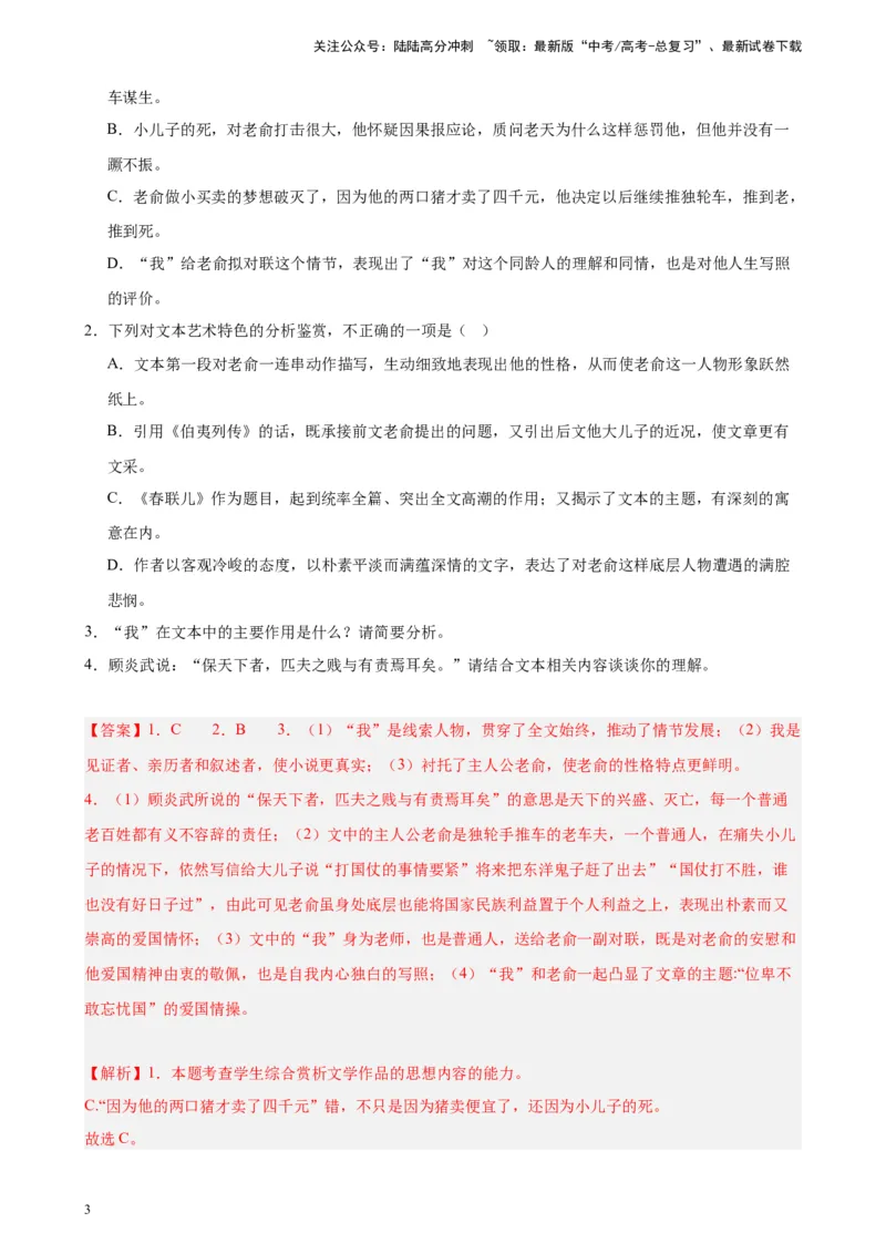 《专题02文学类文本阅读20题（名校联考）（新课标全国Ⅱ卷）-（解析版）_一轮复习_2025年_2025年新高考语文一轮复习题型专练习题试卷强化训练题_新高考（课标）Ⅱ卷地区》第3页预览