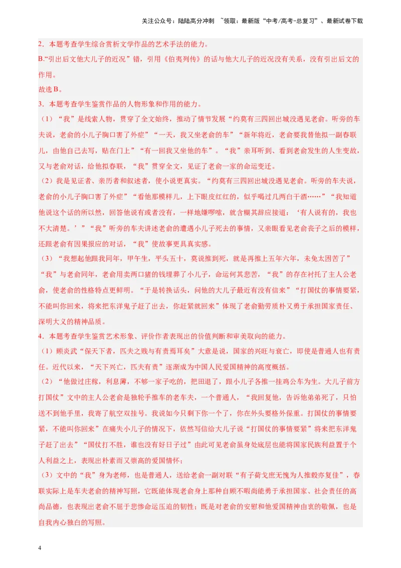 《专题02文学类文本阅读20题（名校联考）（新课标全国Ⅱ卷）-（解析版）_一轮复习_2025年_2025年新高考语文一轮复习题型专练习题试卷强化训练题_新高考（课标）Ⅱ卷地区》第4页预览