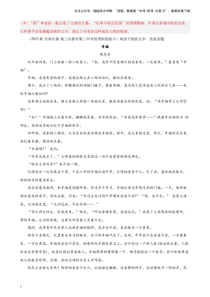 《专题02文学类文本阅读20题（名校联考）（新课标全国Ⅱ卷）-（解析版）_一轮复习_2025年_2025年新高考语文一轮复习题型专练习题试卷强化训练题_新高考（课标）Ⅱ卷地区》第5页预览