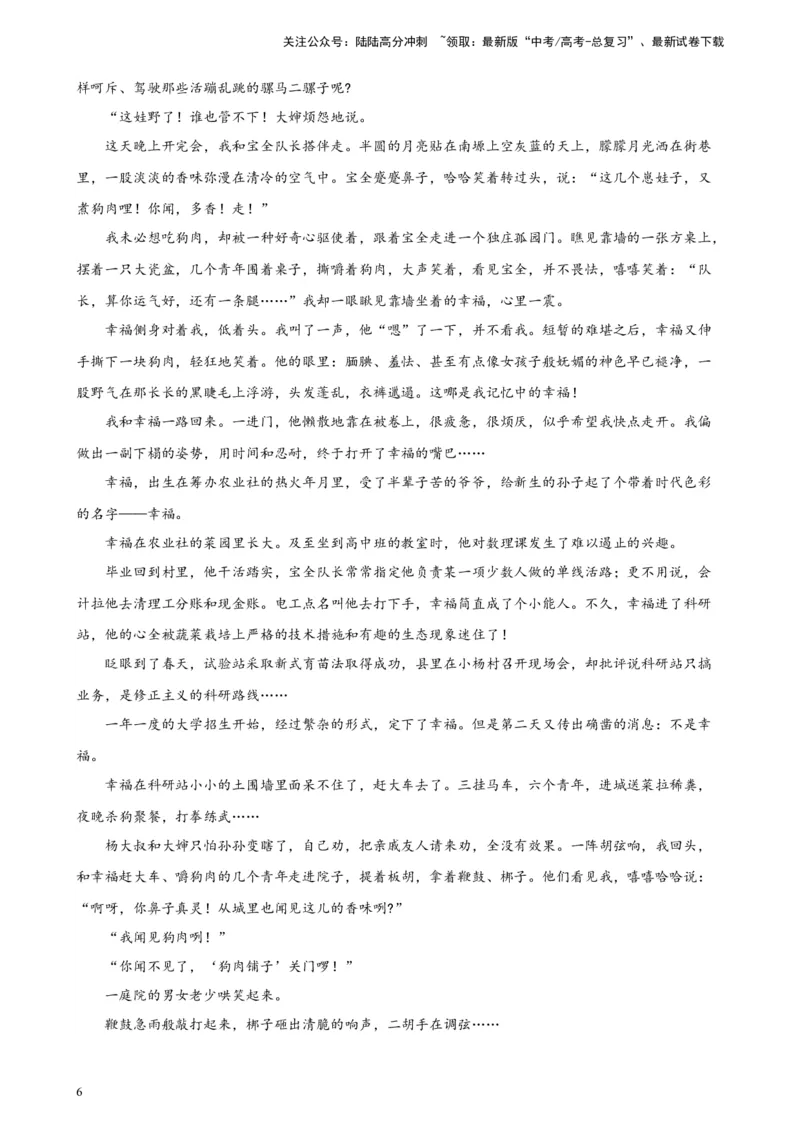 《专题02文学类文本阅读20题（名校联考）（新课标全国Ⅱ卷）-（解析版）_一轮复习_2025年_2025年新高考语文一轮复习题型专练习题试卷强化训练题_新高考（课标）Ⅱ卷地区》第6页预览