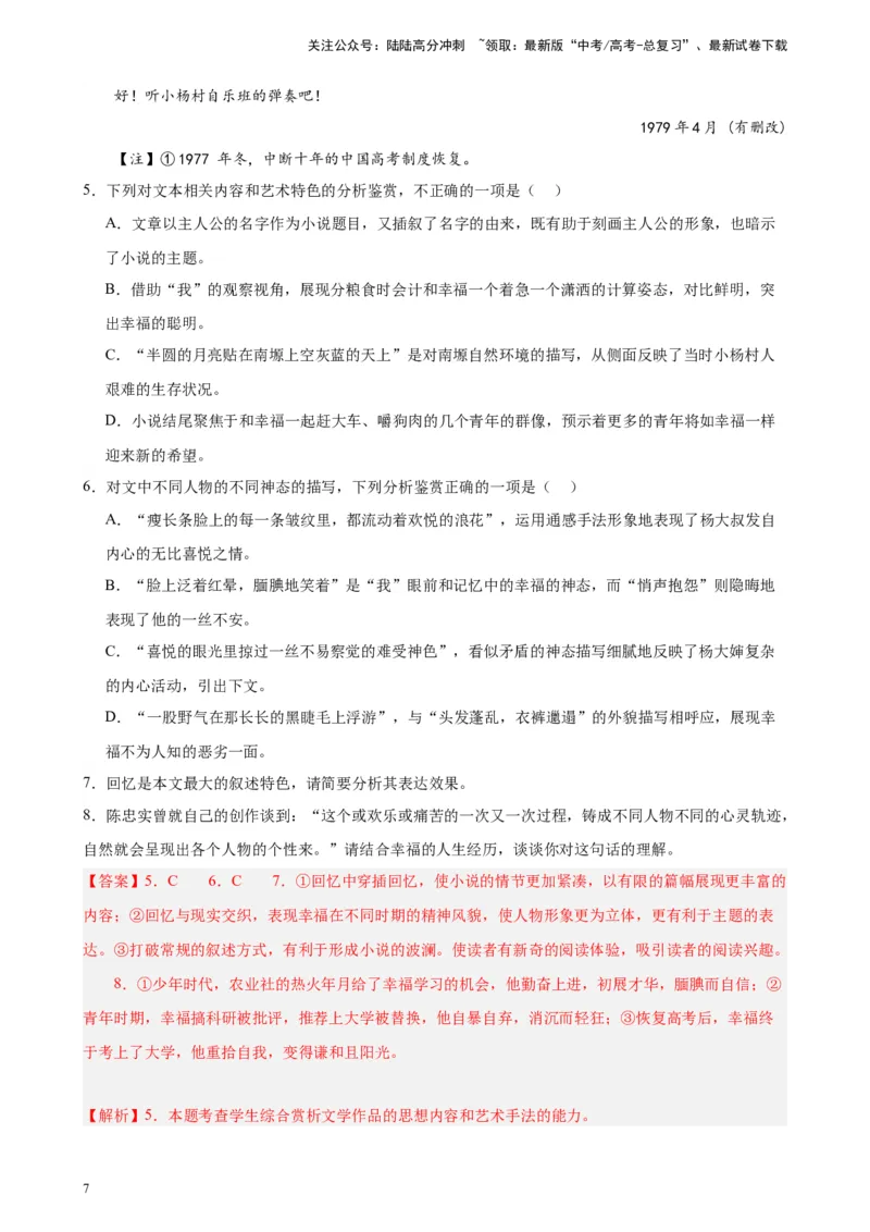 《专题02文学类文本阅读20题（名校联考）（新课标全国Ⅱ卷）-（解析版）_一轮复习_2025年_2025年新高考语文一轮复习题型专练习题试卷强化训练题_新高考（课标）Ⅱ卷地区》第7页预览