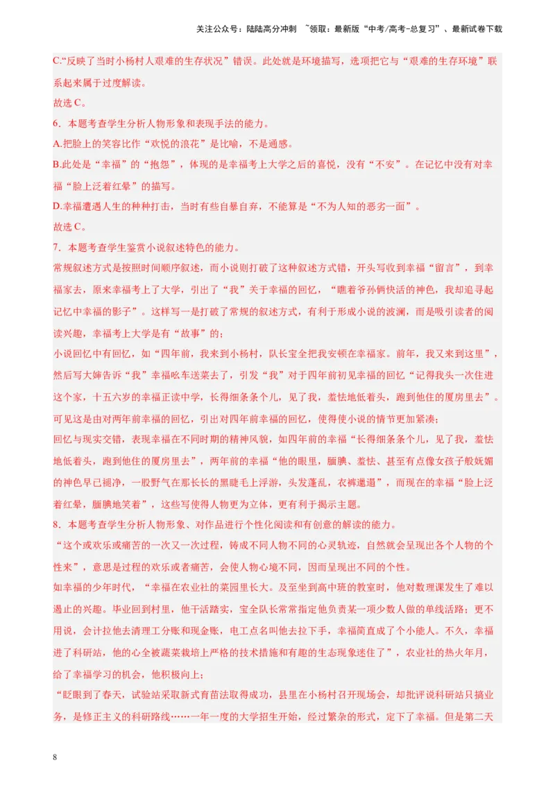 《专题02文学类文本阅读20题（名校联考）（新课标全国Ⅱ卷）-（解析版）_一轮复习_2025年_2025年新高考语文一轮复习题型专练习题试卷强化训练题_新高考（课标）Ⅱ卷地区》第8页预览