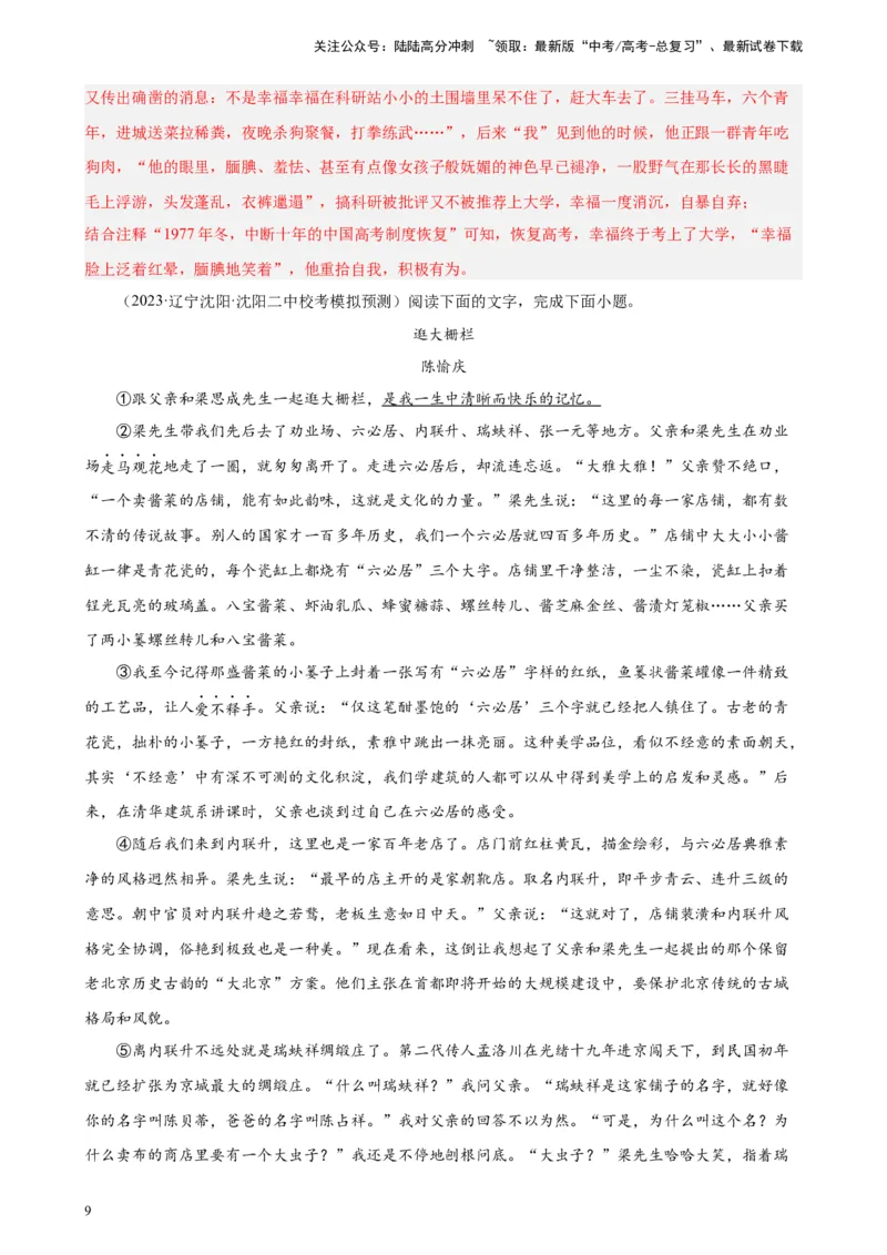 《专题02文学类文本阅读20题（名校联考）（新课标全国Ⅱ卷）-（解析版）_一轮复习_2025年_2025年新高考语文一轮复习题型专练习题试卷强化训练题_新高考（课标）Ⅱ卷地区》第9页预览