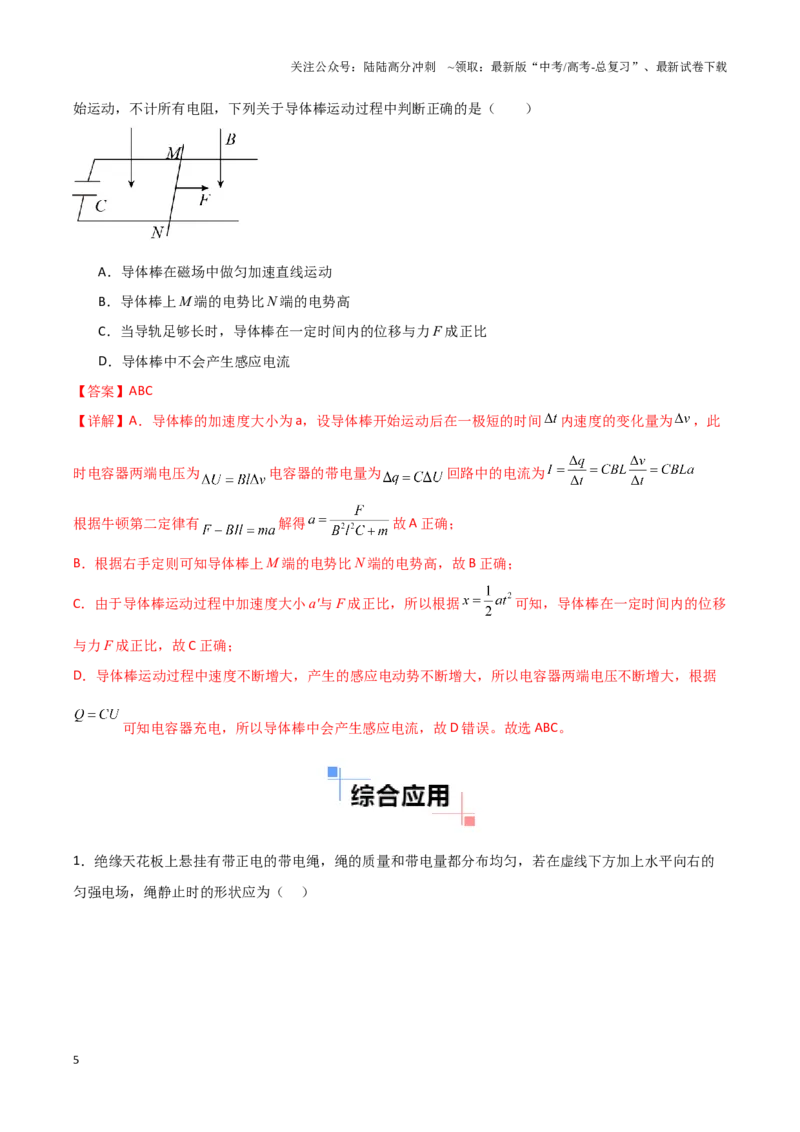 《专题05微元法（教师版）_04-物理-高考总复习_专项复习_2025年_2025年高考物理备考方法》第5页预览