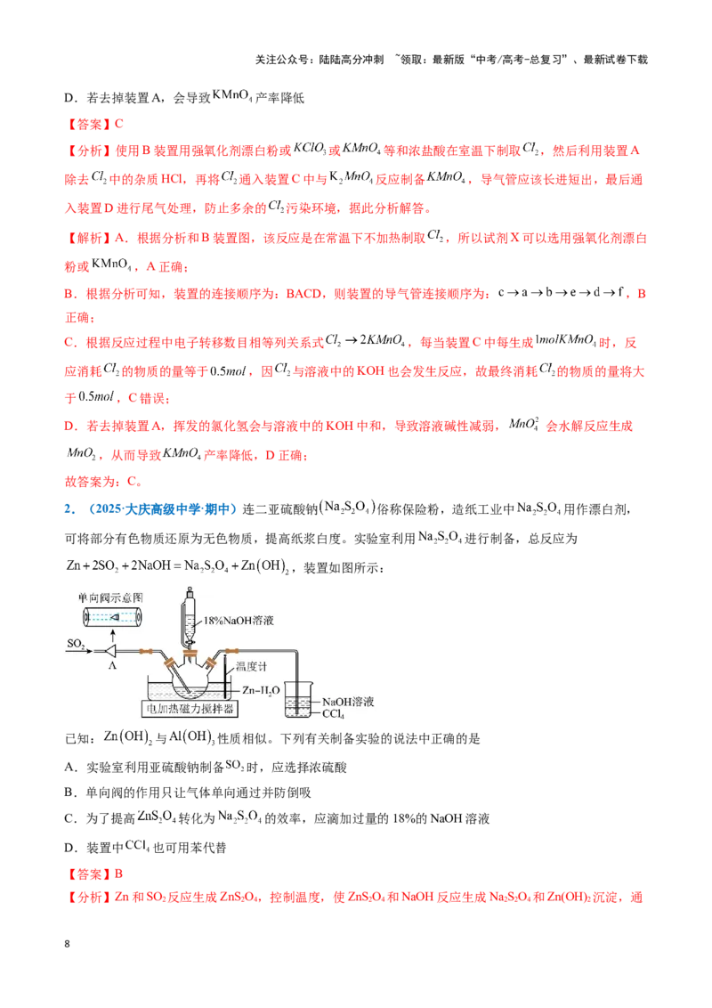 《热点题型03化学微型实验（教师版）_05-化学-高考总复习_专项复习_2025年_2025年高考化学重难点讲义专练（黑吉辽蒙专用）》第8页预览