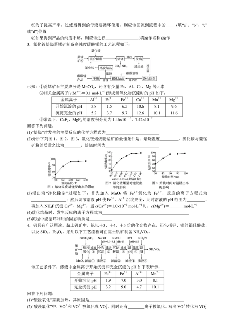 《高三化学：无机化工流程题的解题策略_小初高学习资料合集（每天更新）_2026年7月高中化学试题汇编_0728化学》第6页预览