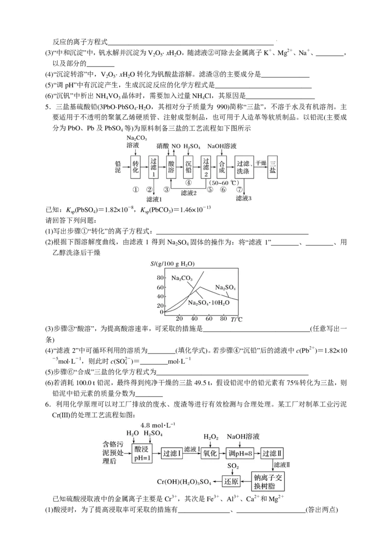 《高三化学：无机化工流程题的解题策略_小初高学习资料合集（每天更新）_2026年7月高中化学试题汇编_0728化学》第7页预览