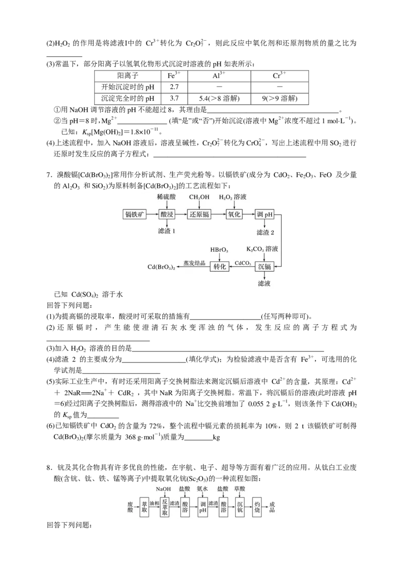 《高三化学：无机化工流程题的解题策略_小初高学习资料合集（每天更新）_2026年7月高中化学试题汇编_0728化学》第8页预览